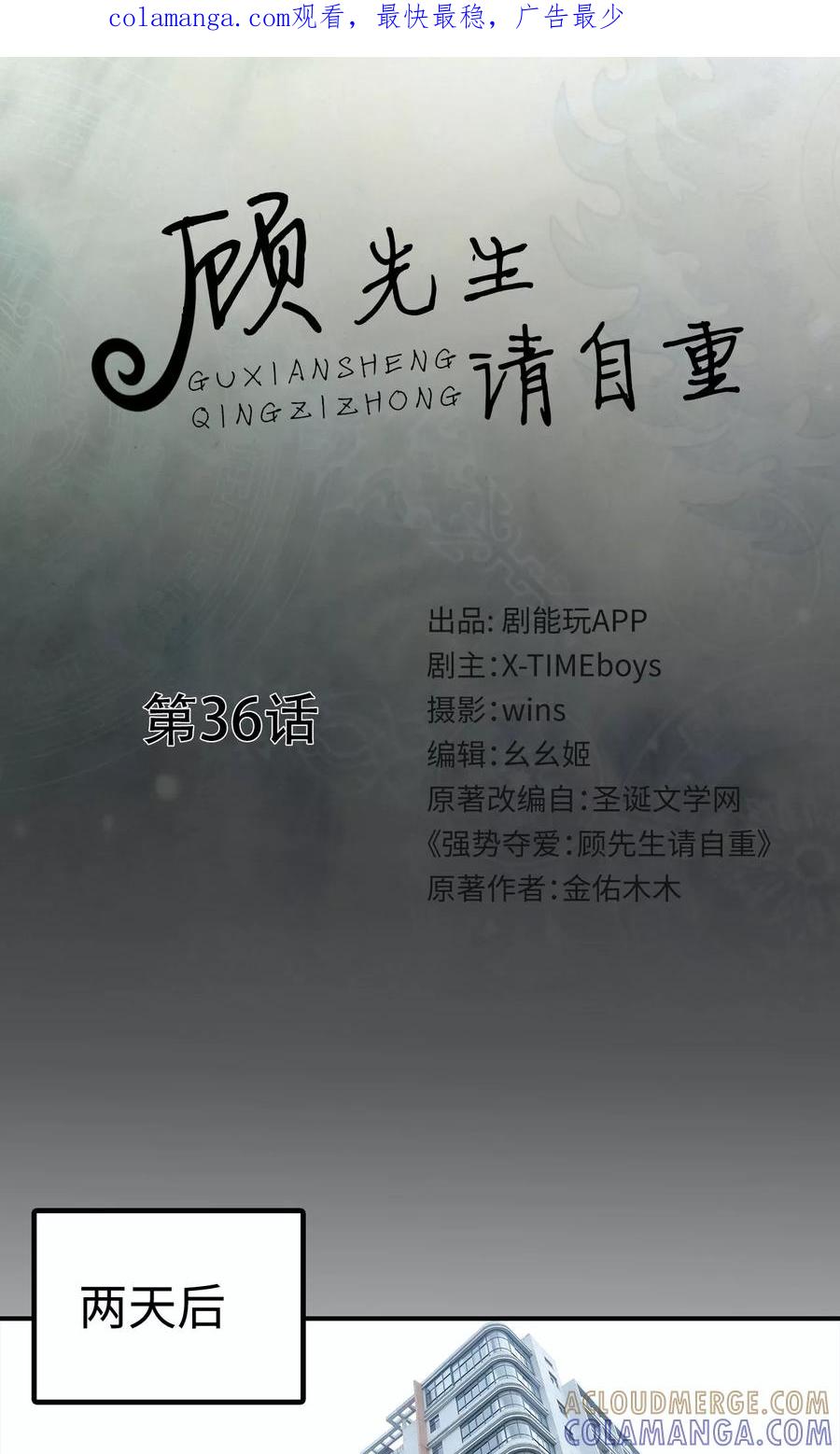 第36话-顾先生请自重-剧能玩（第1张）