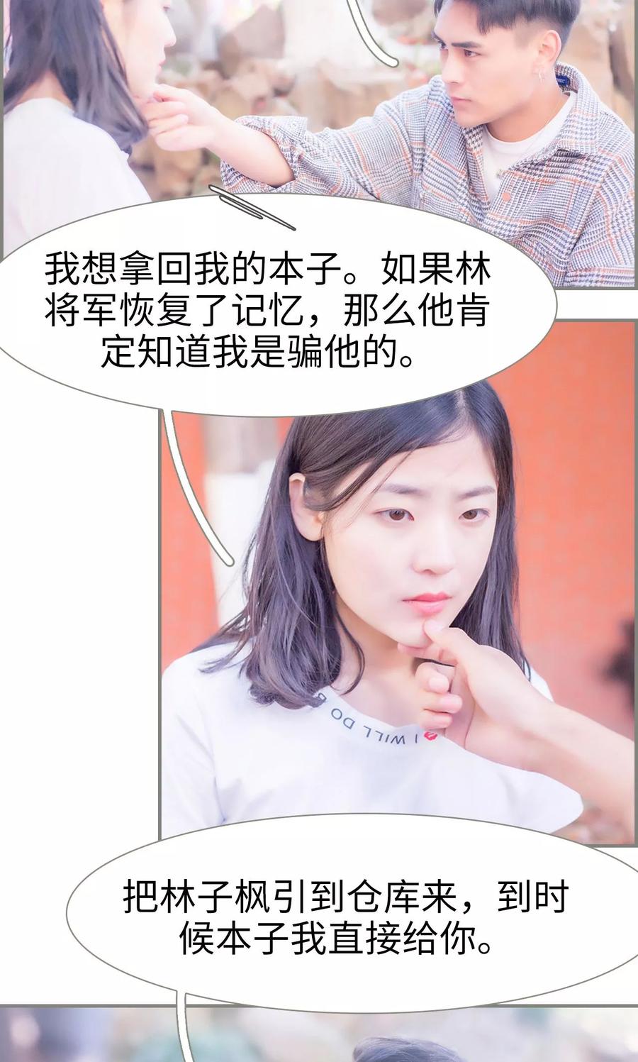 第36话-霸道将军小娇妻-剧能玩（第16张）