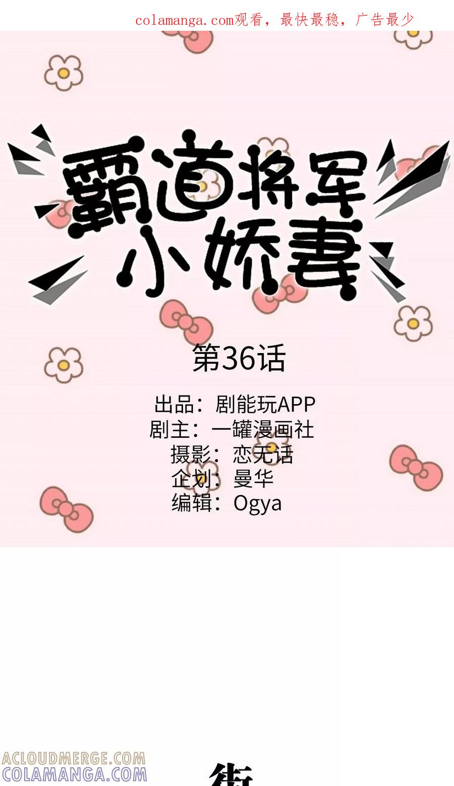 第36话-霸道将军小娇妻-剧能玩（第1张）