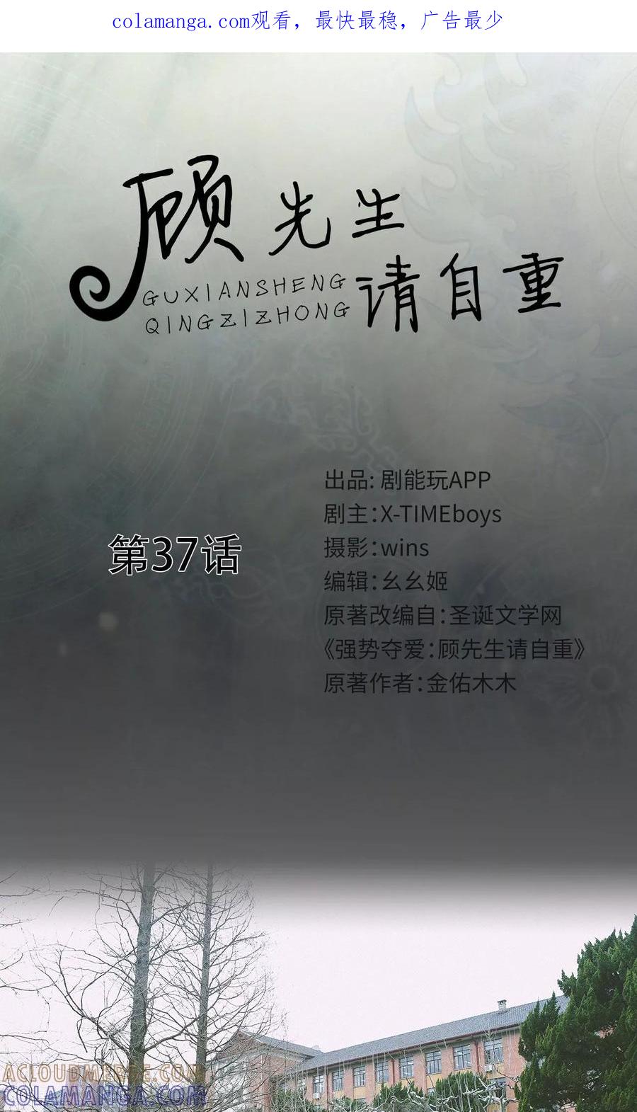 第37话-顾先生请自重-剧能玩（第1张）
