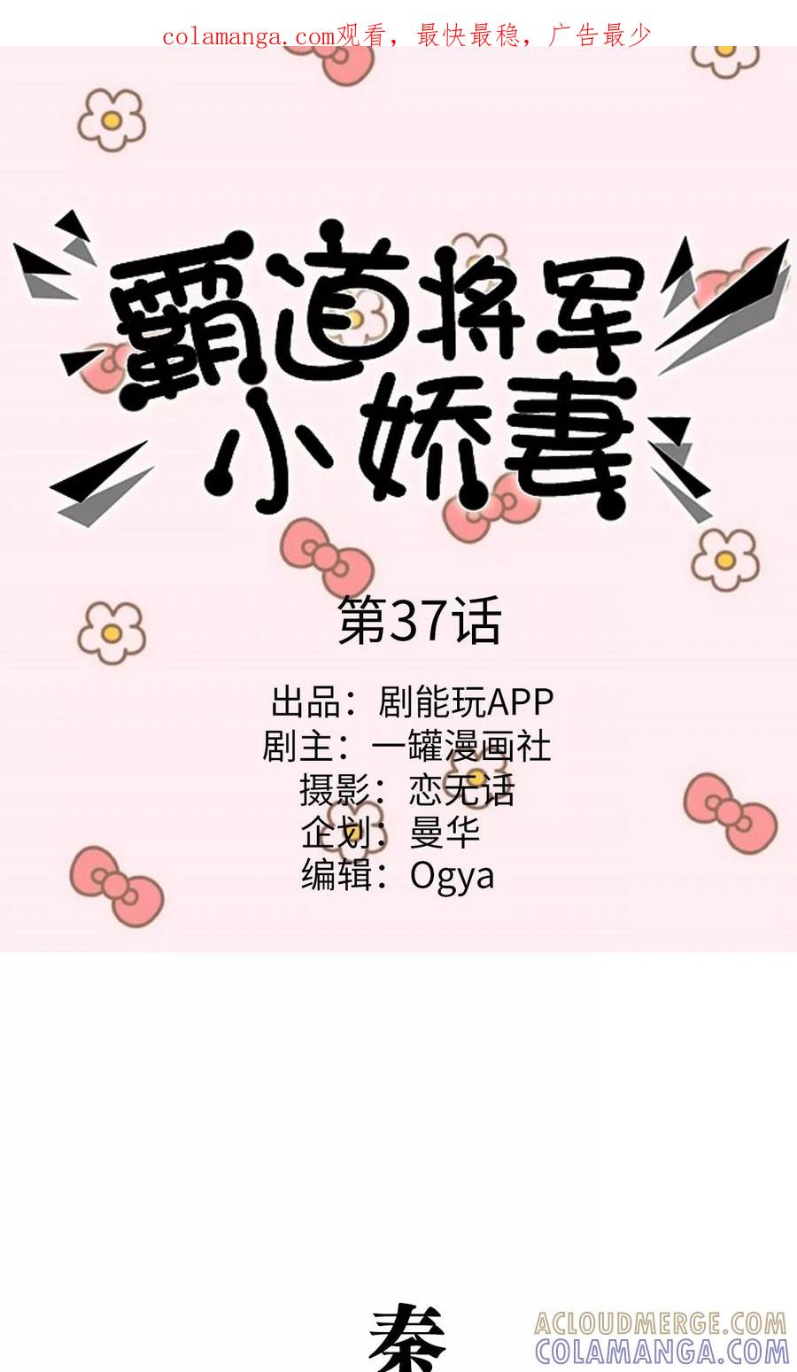 第37话-霸道将军小娇妻-剧能玩（第1张）