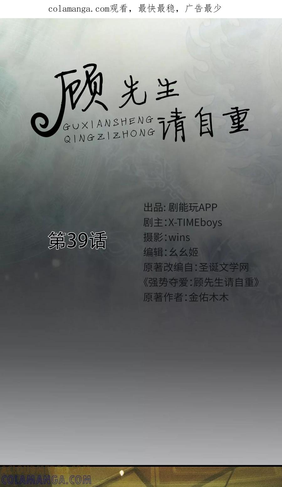 第39话-顾先生请自重-剧能玩（第1张）