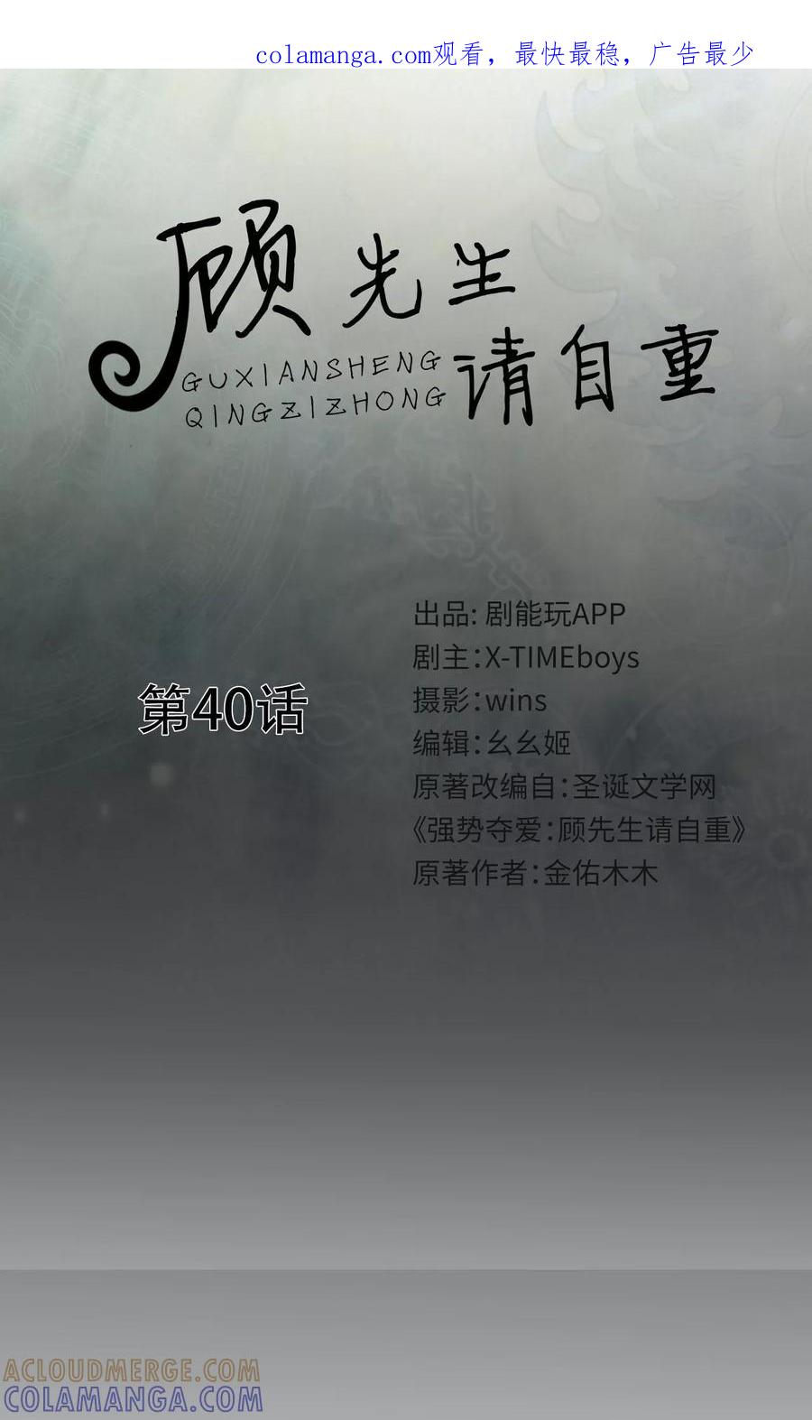 第40话-顾先生请自重-剧能玩（第1张）