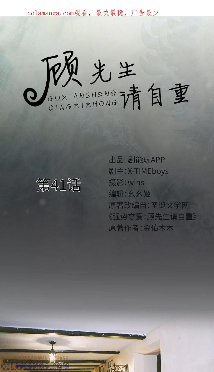 第41话-顾先生请自重-剧能玩（第1张）