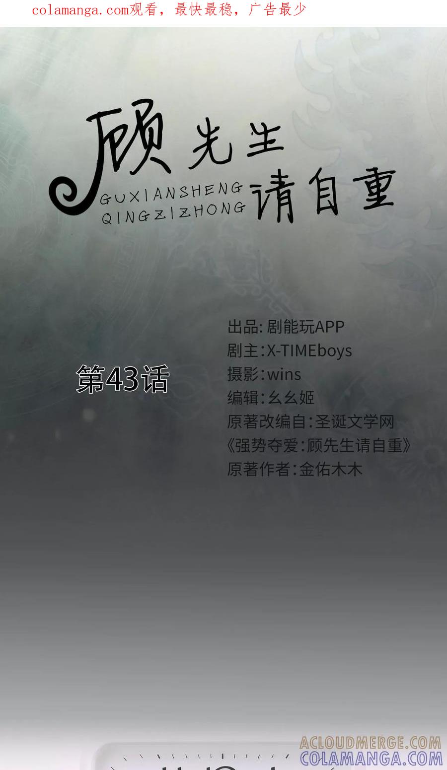 第43话-顾先生请自重-剧能玩（第1张）