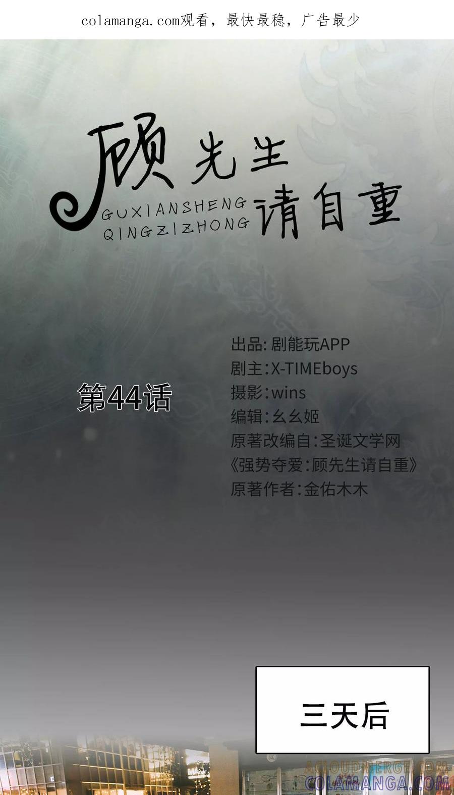 第44话-顾先生请自重-剧能玩（第1张）