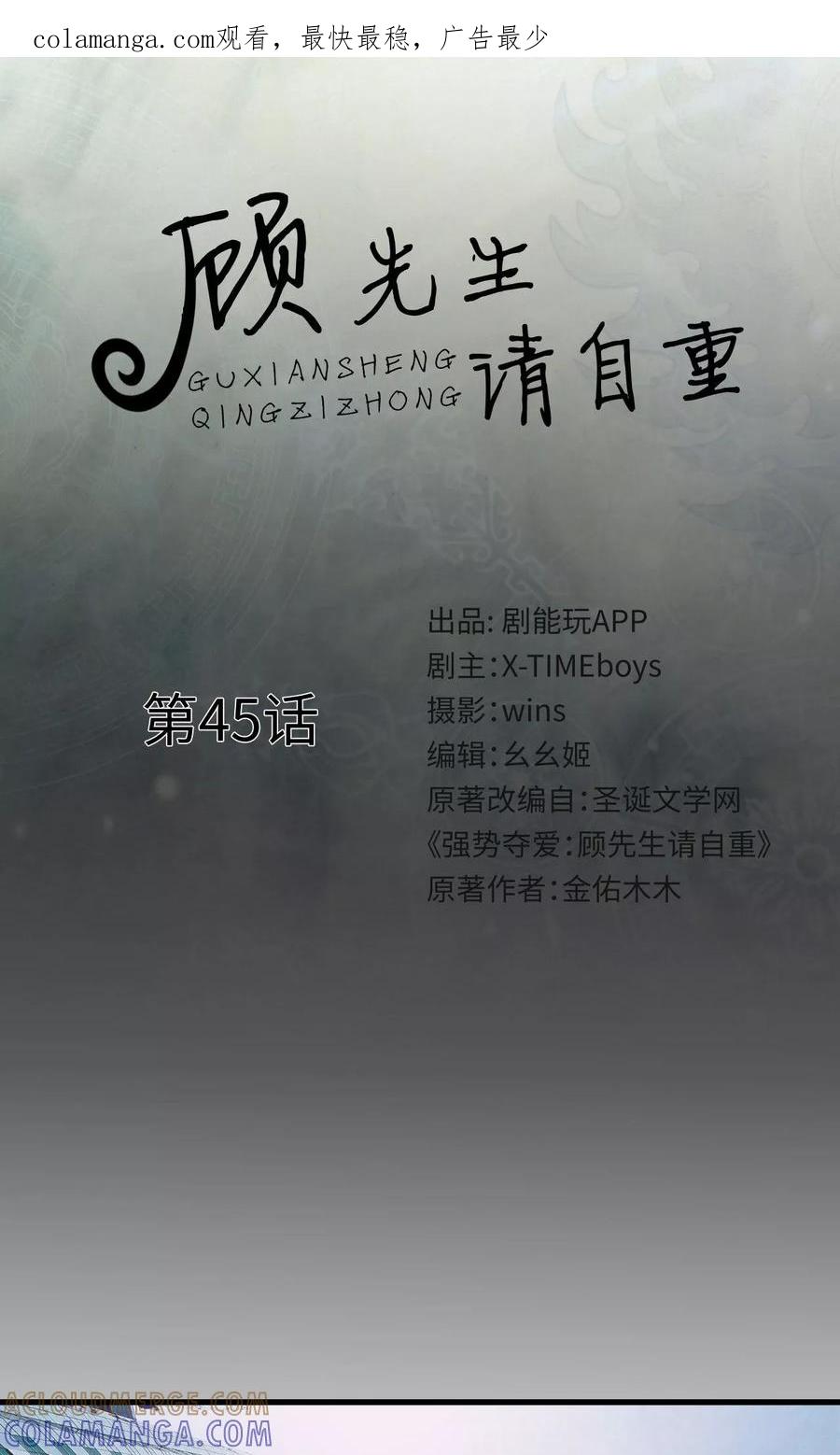 第45话-顾先生请自重-剧能玩（第1张）