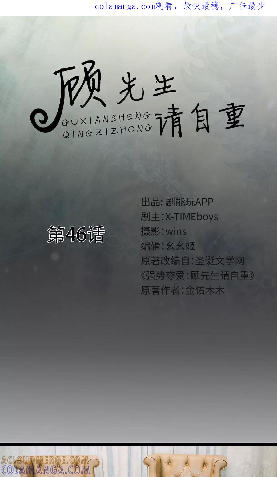 第46话-顾先生请自重-剧能玩（第1张）
