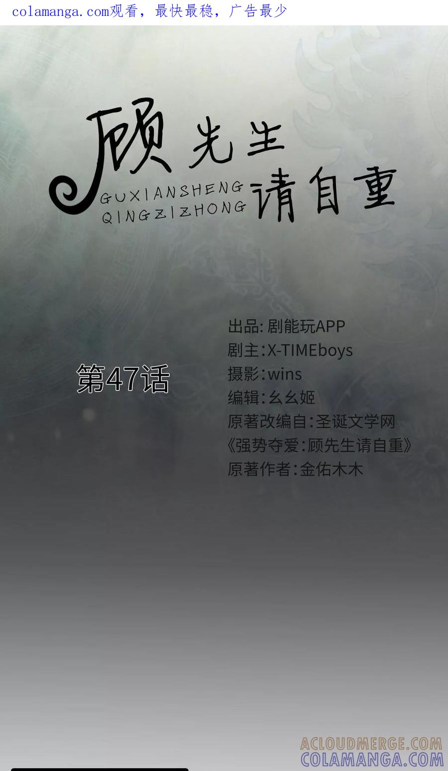 第47话-顾先生请自重-剧能玩（第1张）
