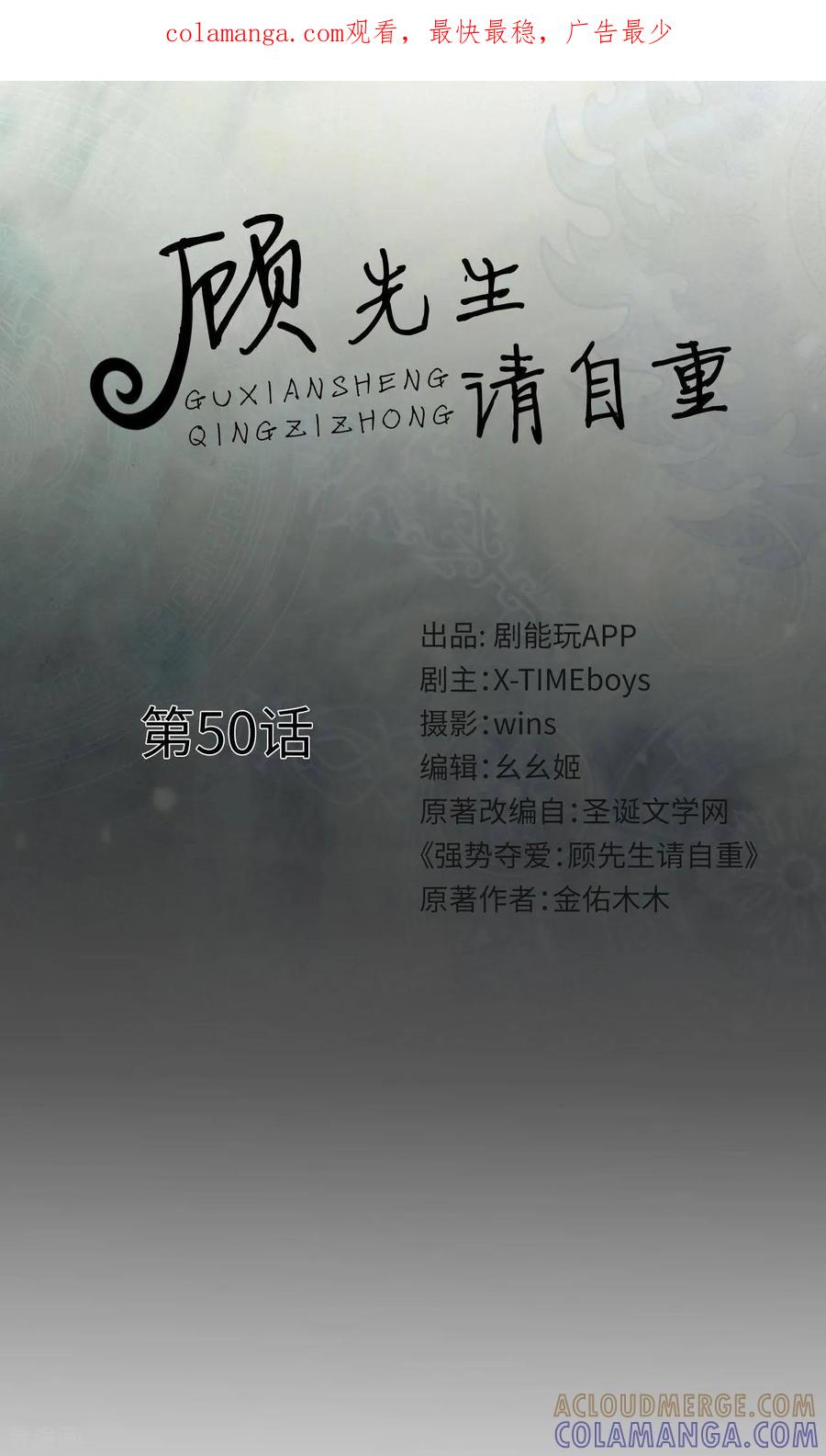 最终话-顾先生请自重-剧能玩（第1张）