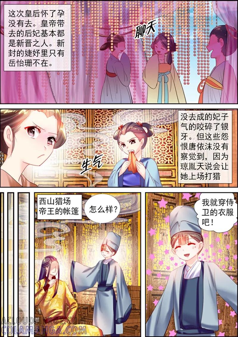 第22话-捣蛋小王妃-咪咕数媒（第11张）