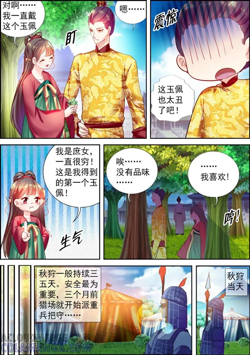 第22话-捣蛋小王妃-咪咕数媒（第10张）