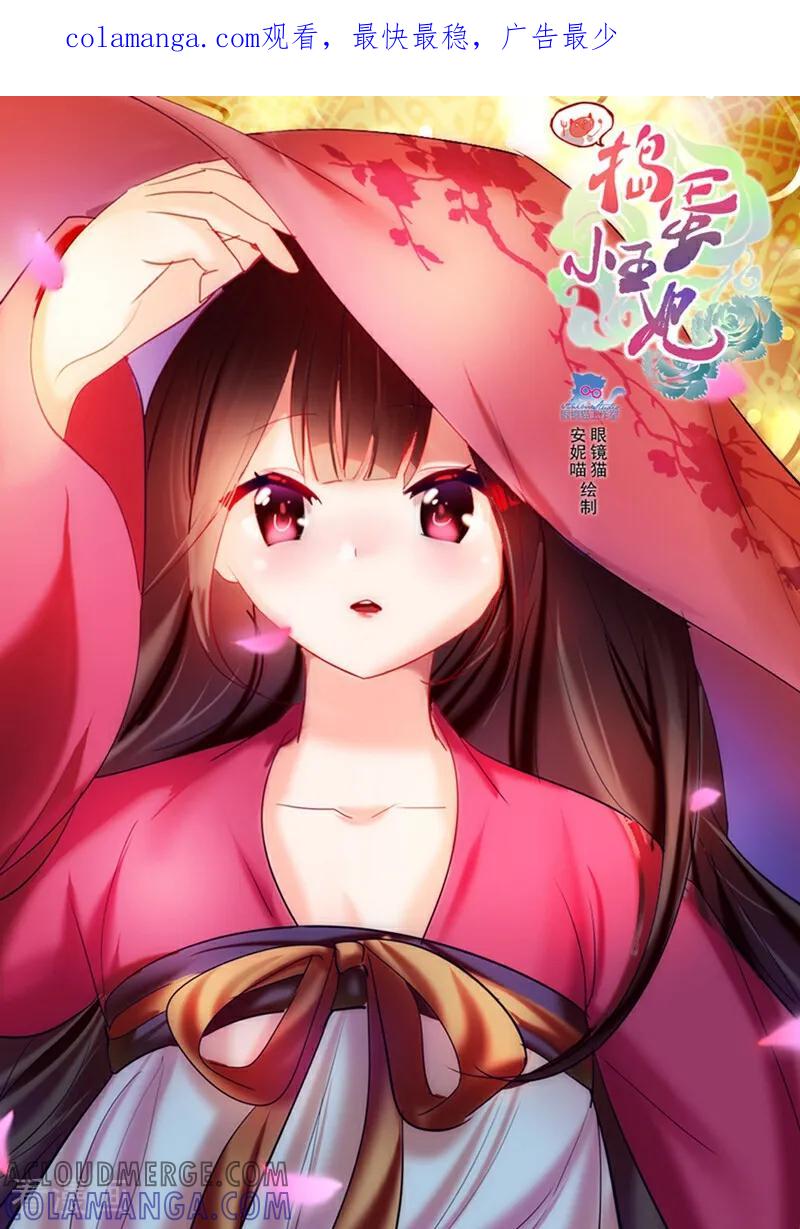 第22话-捣蛋小王妃-咪咕数媒（第1张）