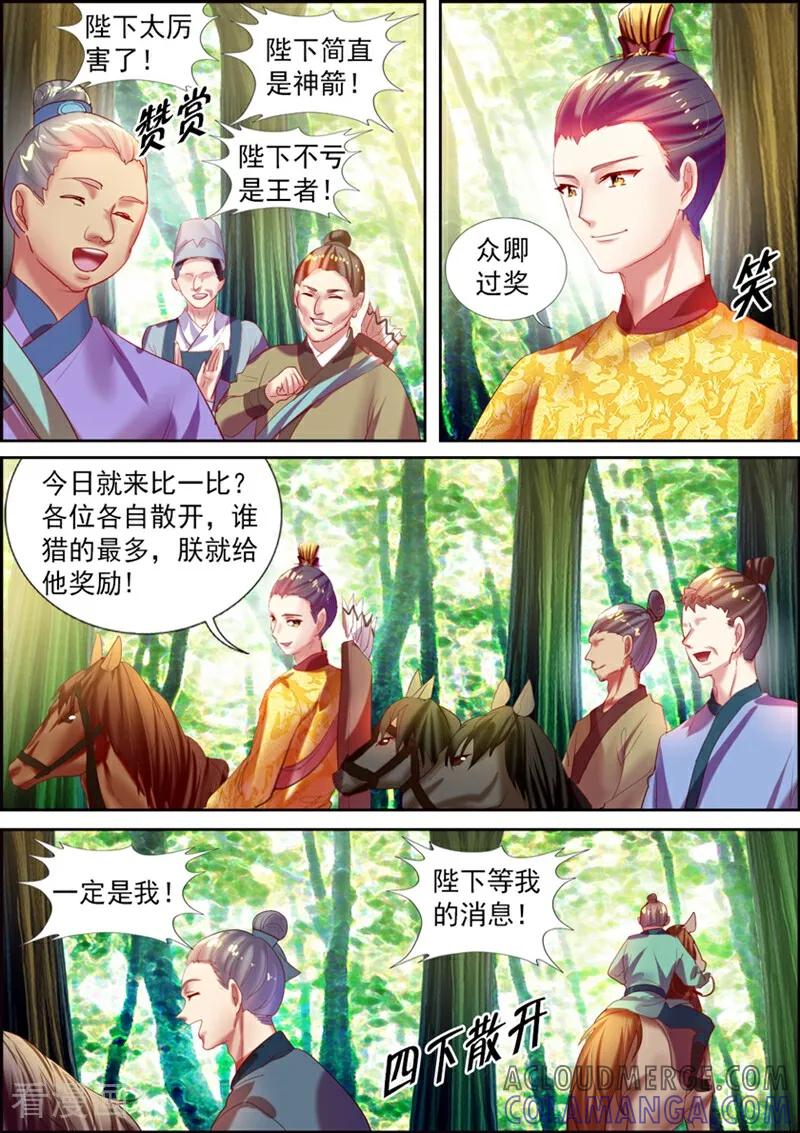 第23话-捣蛋小王妃-咪咕数媒（第4张）