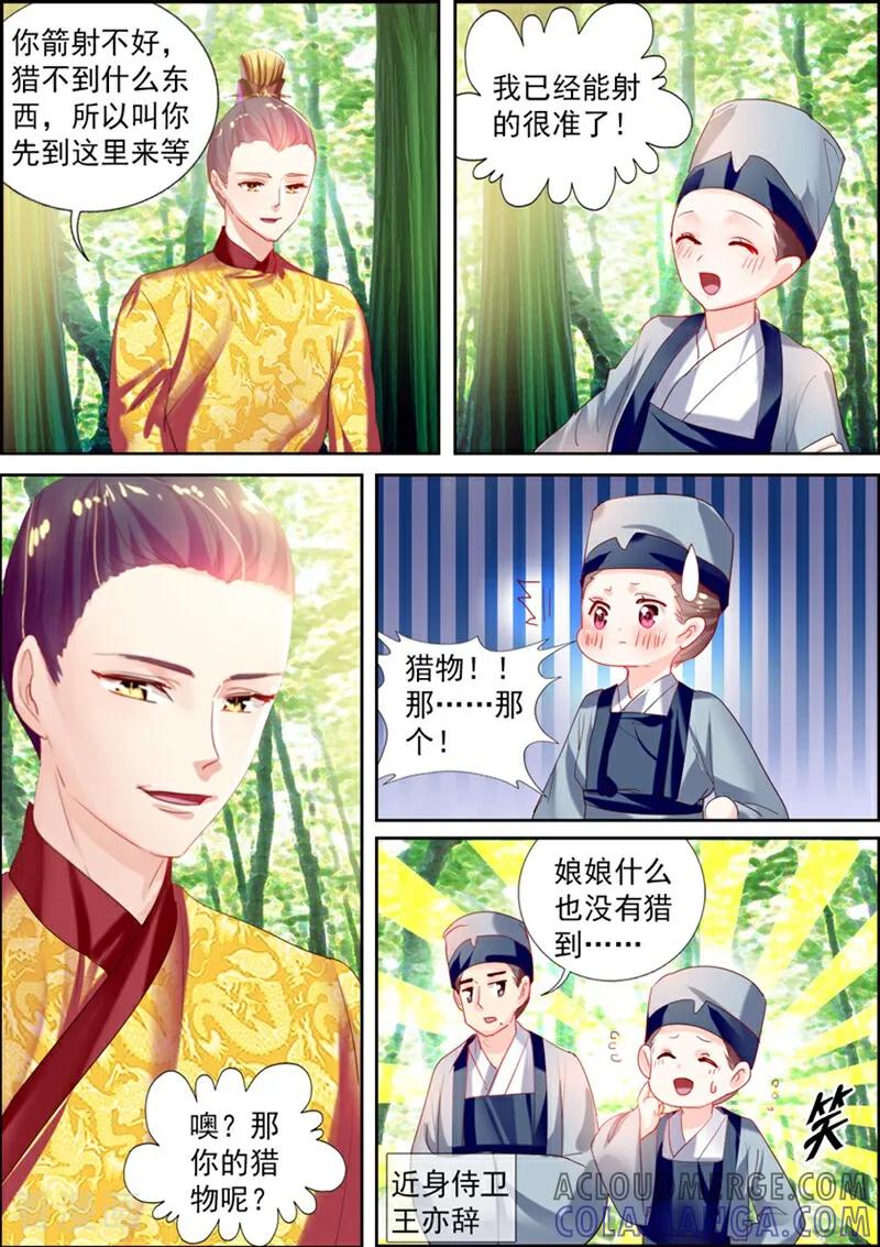 第23话-捣蛋小王妃-咪咕数媒（第6张）