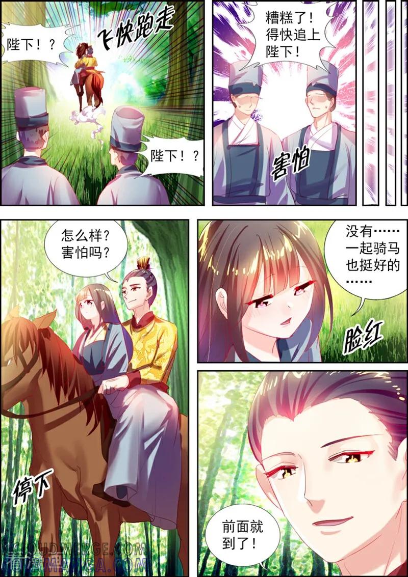 第23话-捣蛋小王妃-咪咕数媒（第10张）