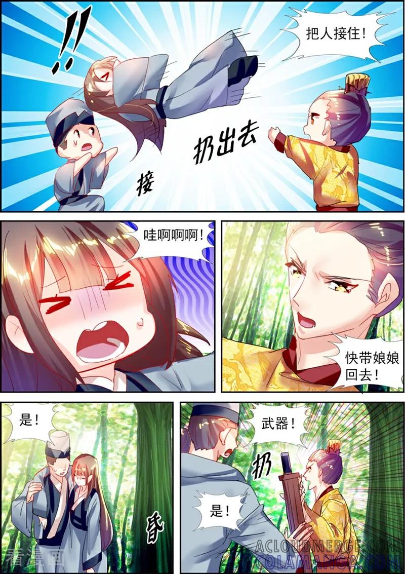 第24话-捣蛋小王妃-咪咕数媒（第8张）
