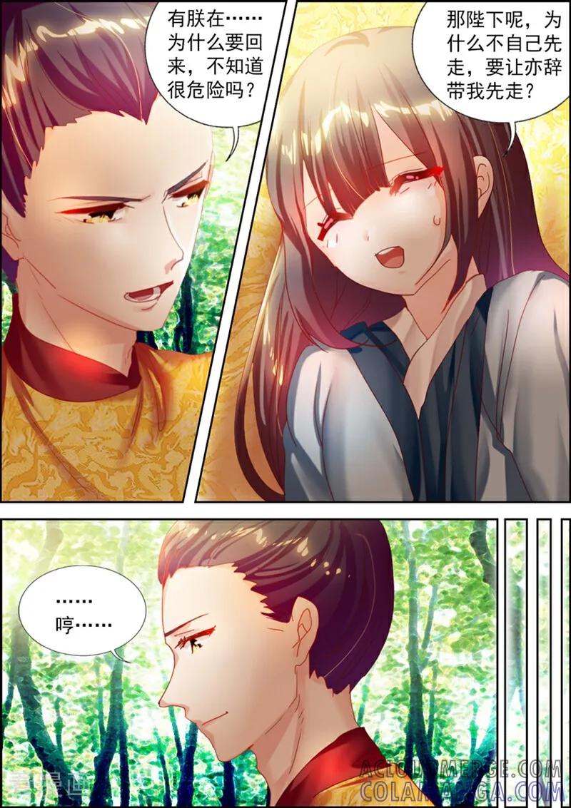 第25话-捣蛋小王妃-咪咕数媒（第12张）