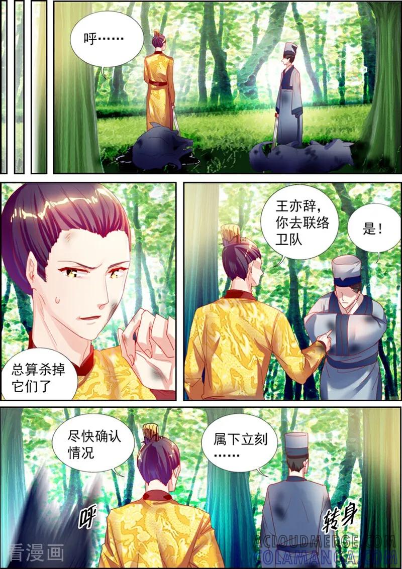 第25话-捣蛋小王妃-咪咕数媒（第6张）