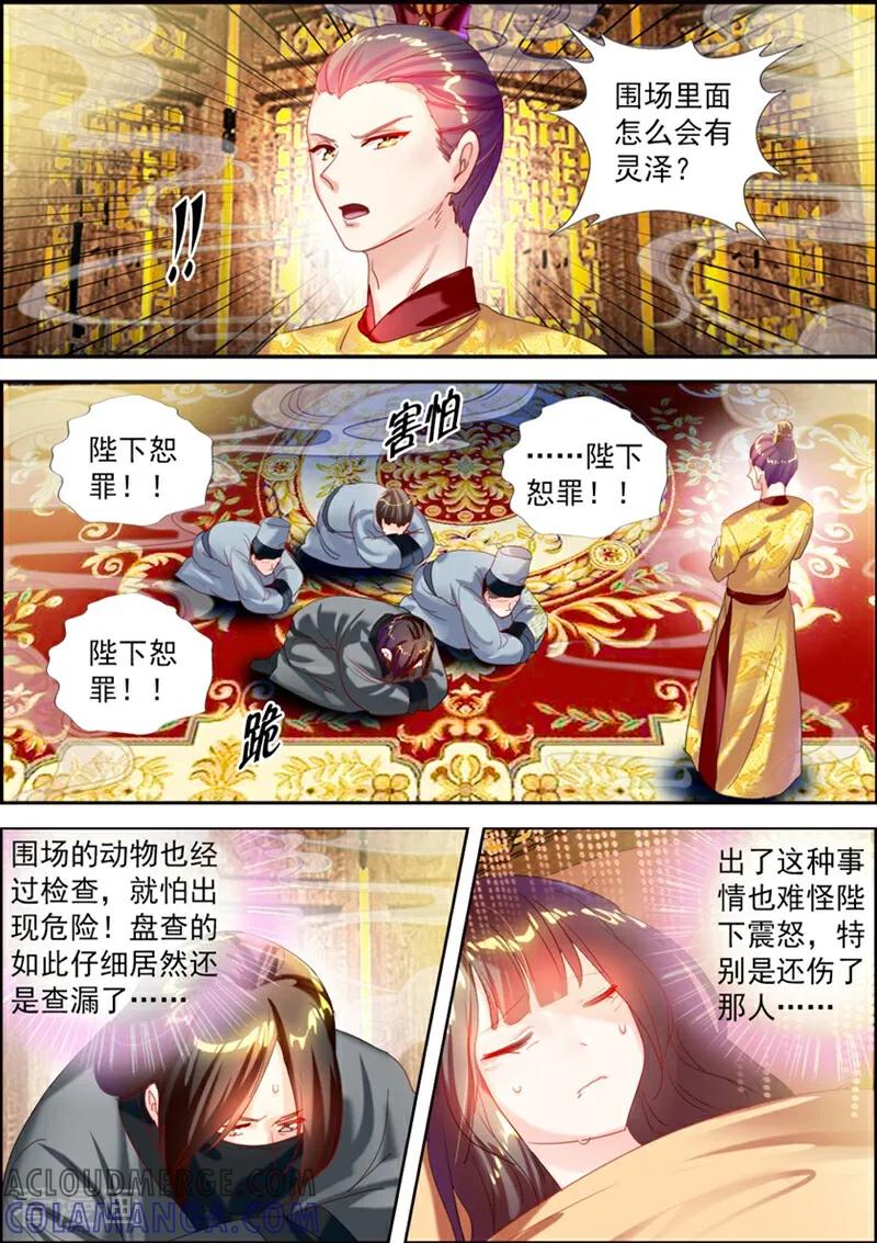 第26话-捣蛋小王妃-咪咕数媒（第2张）