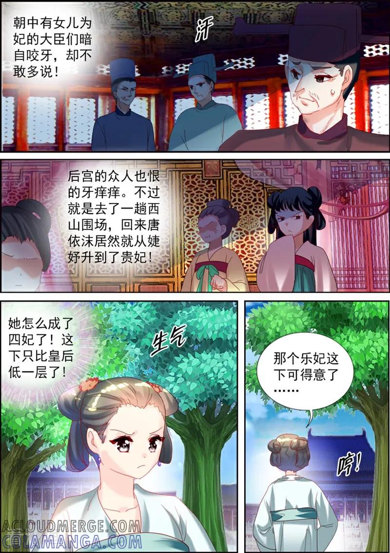 第26话-捣蛋小王妃-咪咕数媒（第6张）