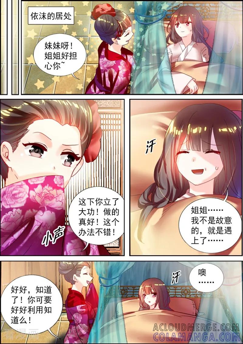 第26话-捣蛋小王妃-咪咕数媒（第7张）