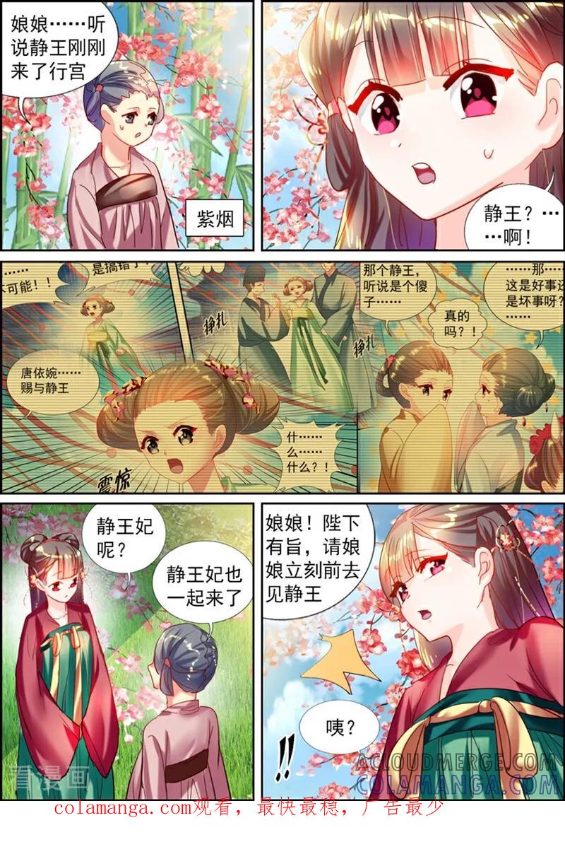 第26话-捣蛋小王妃-咪咕数媒（第13张）