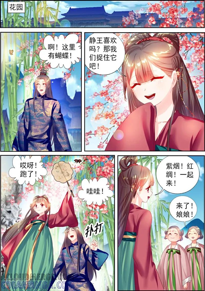第27话-捣蛋小王妃-咪咕数媒（第7张）