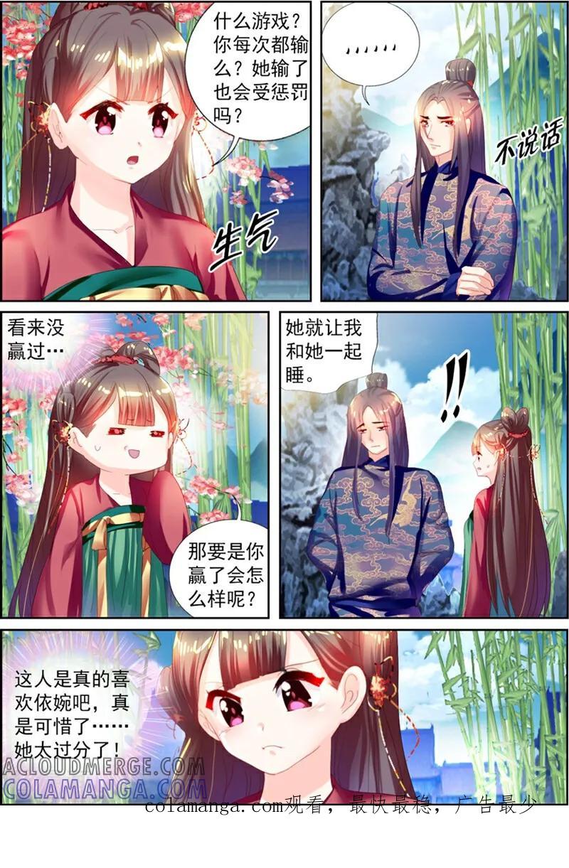 第27话-捣蛋小王妃-咪咕数媒（第13张）