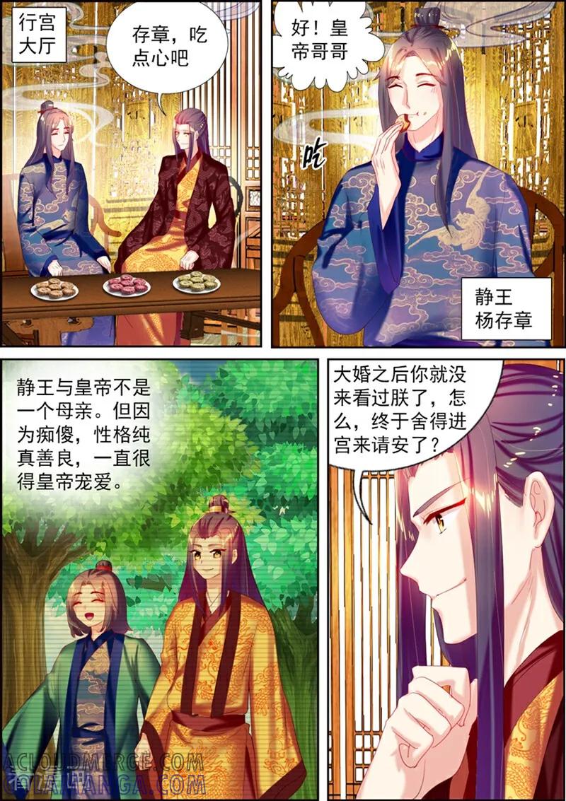 第27话-捣蛋小王妃-咪咕数媒（第2张）
