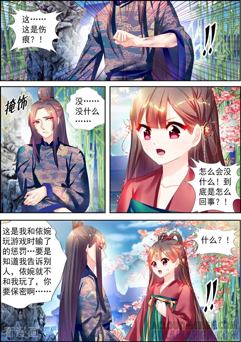 第27话-捣蛋小王妃-咪咕数媒（第12张）
