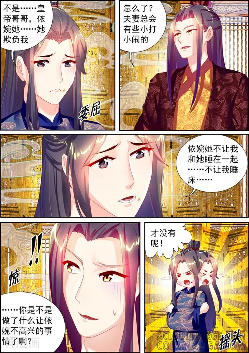 第27话-捣蛋小王妃-咪咕数媒（第3张）