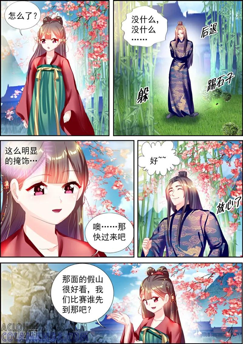 第27话-捣蛋小王妃-咪咕数媒（第10张）