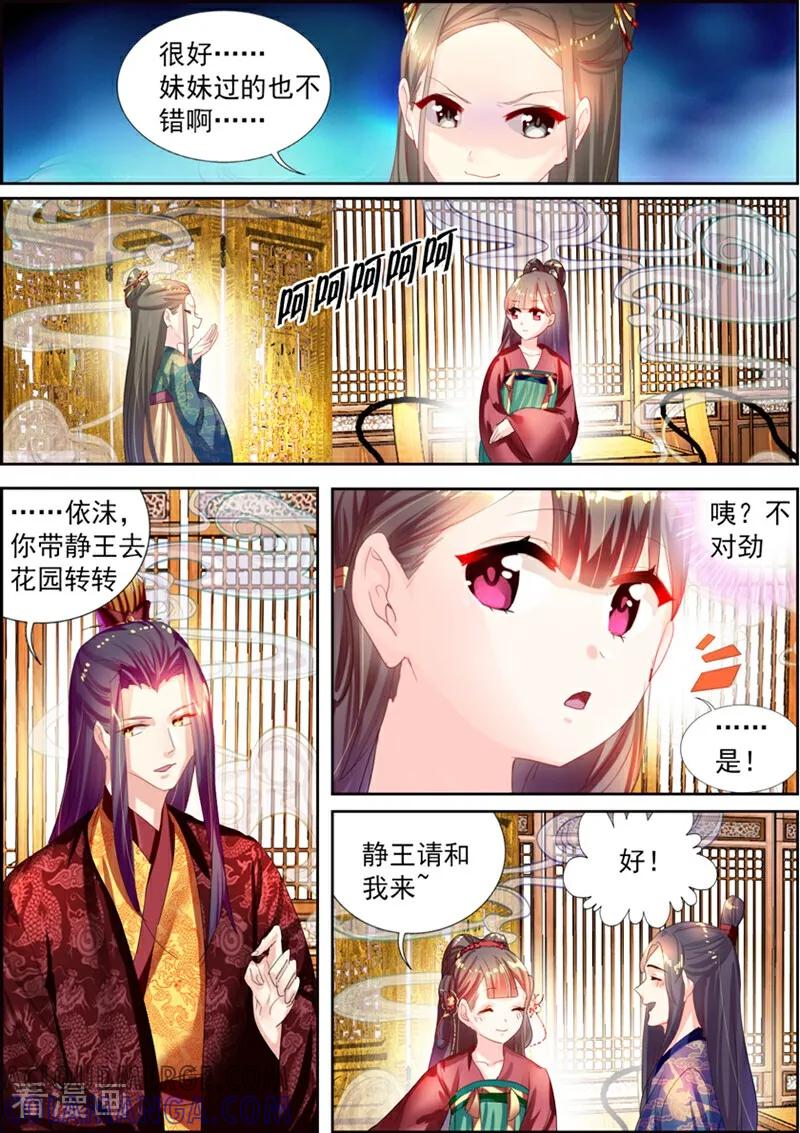 第27话-捣蛋小王妃-咪咕数媒（第6张）