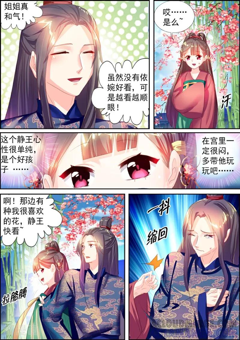 第27话-捣蛋小王妃-咪咕数媒（第9张）