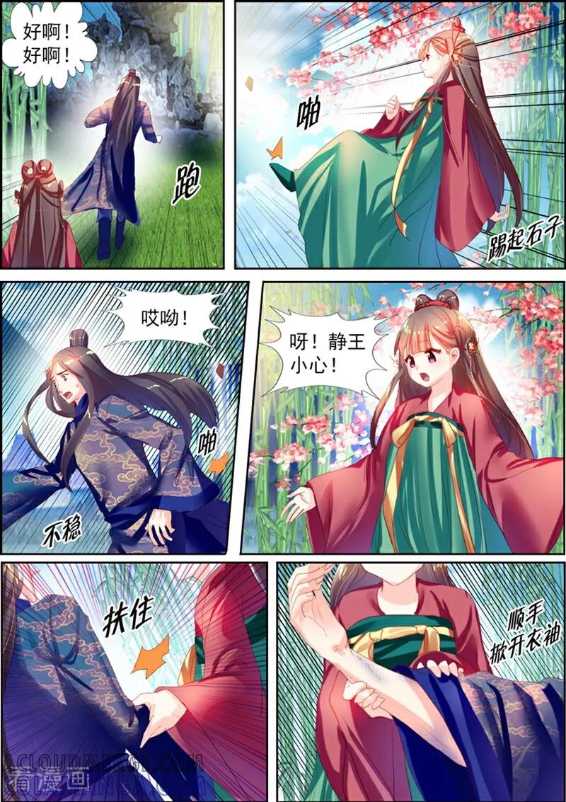 第27话-捣蛋小王妃-咪咕数媒（第11张）