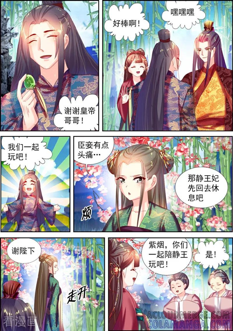 第28话-捣蛋小王妃-咪咕数媒（第13张）