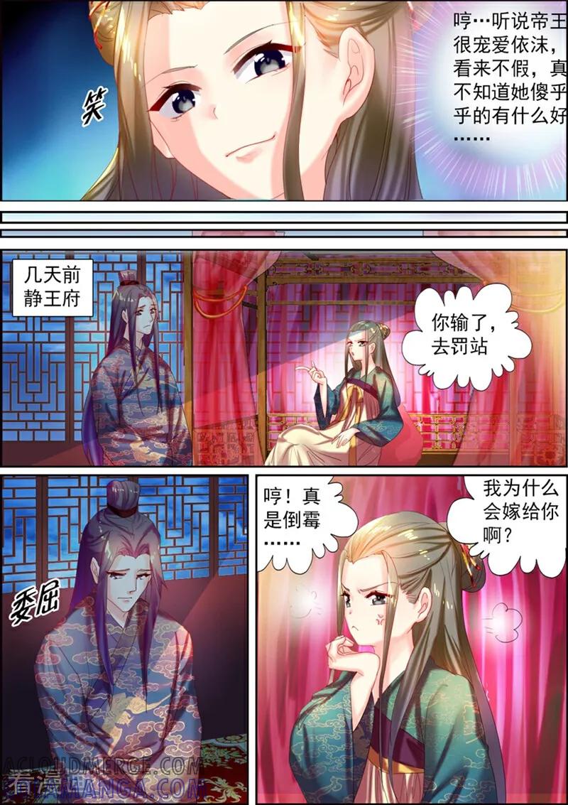 第28话-捣蛋小王妃-咪咕数媒（第4张）