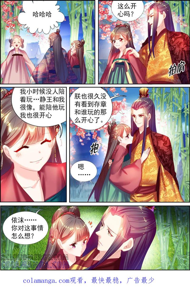 第28话-捣蛋小王妃-咪咕数媒（第14张）