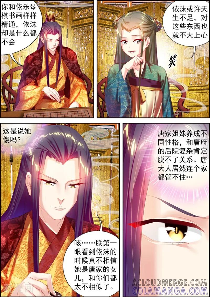 第28话-捣蛋小王妃-咪咕数媒（第3张）