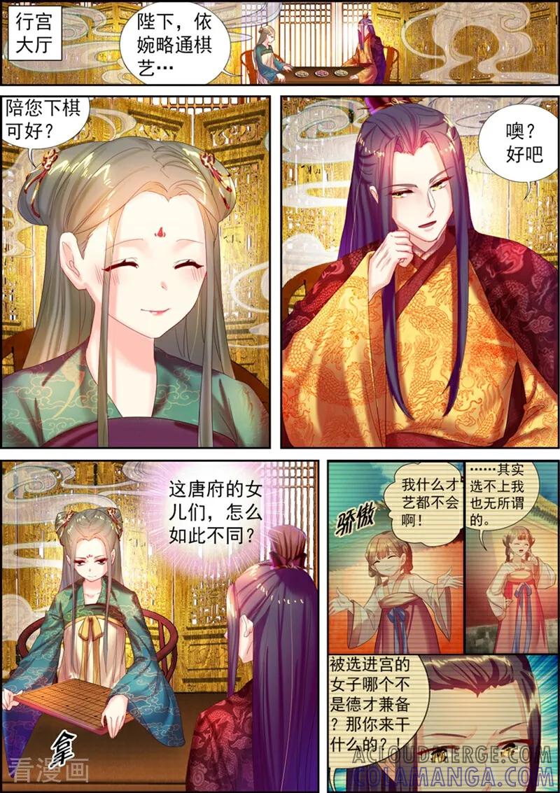 第28话-捣蛋小王妃-咪咕数媒（第2张）