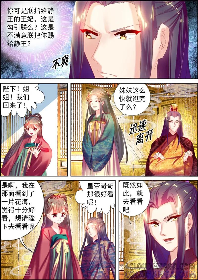第28话-捣蛋小王妃-咪咕数媒（第10张）