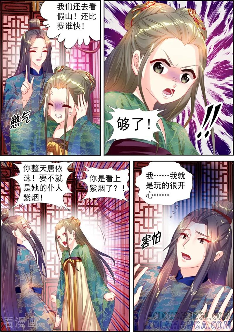 第29话-捣蛋小王妃-咪咕数媒（第7张）
