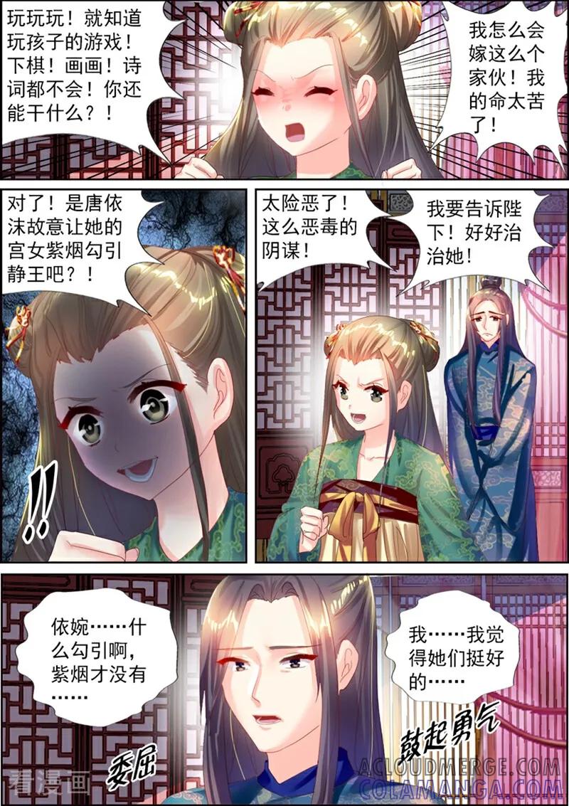第29话-捣蛋小王妃-咪咕数媒（第8张）