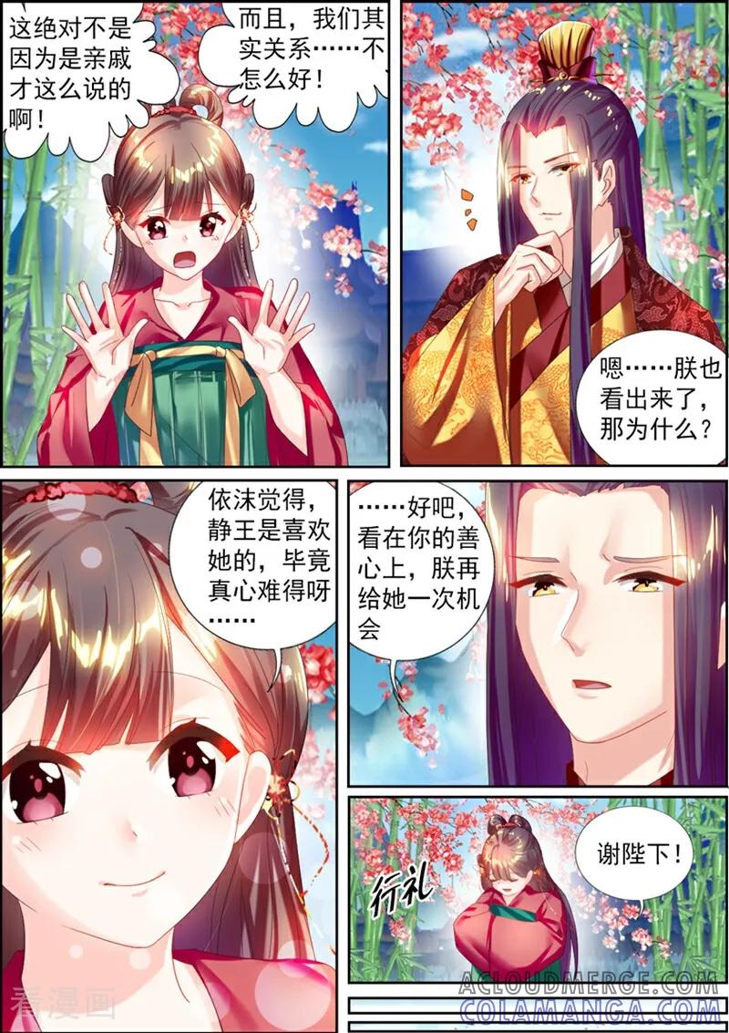 第29话-捣蛋小王妃-咪咕数媒（第3张）