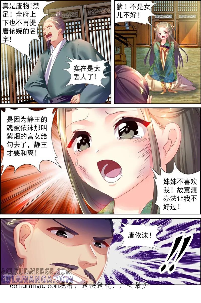 第29话-捣蛋小王妃-咪咕数媒（第13张）