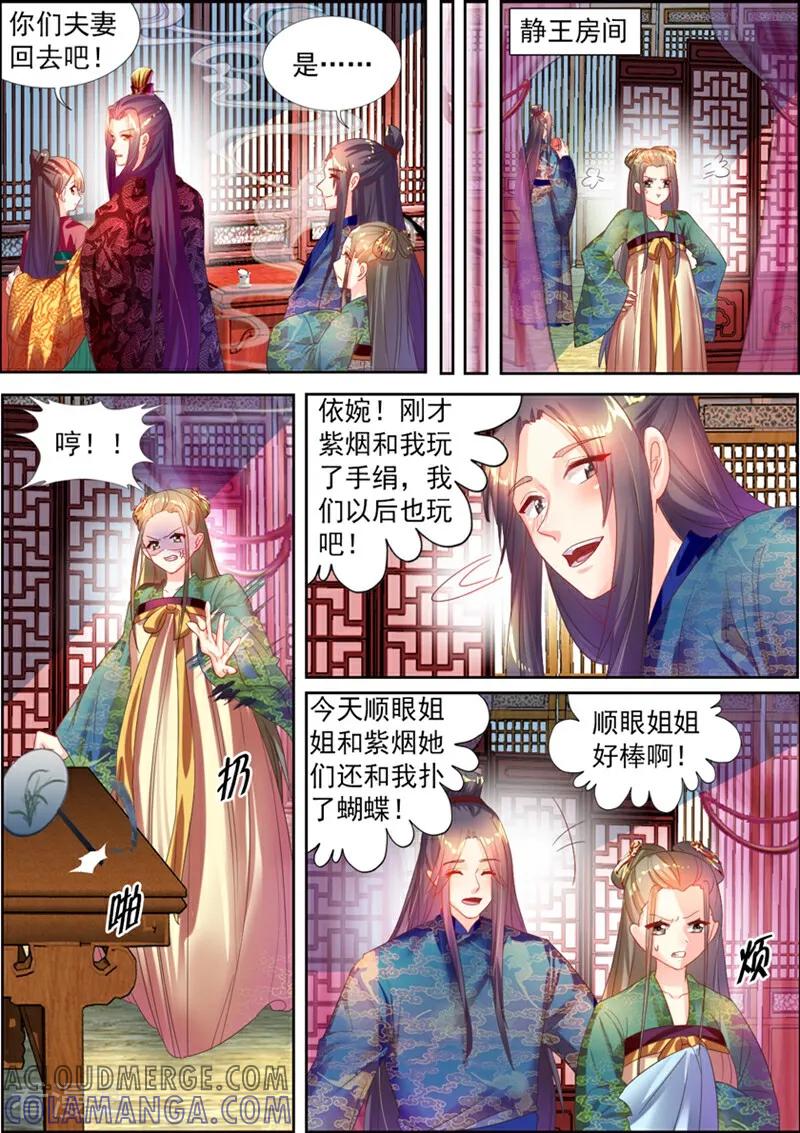 第29话-捣蛋小王妃-咪咕数媒（第6张）