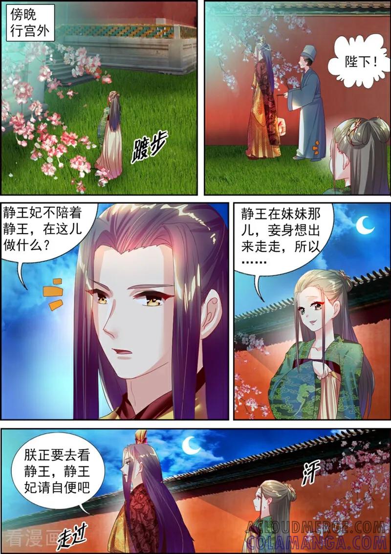第29话-捣蛋小王妃-咪咕数媒（第4张）