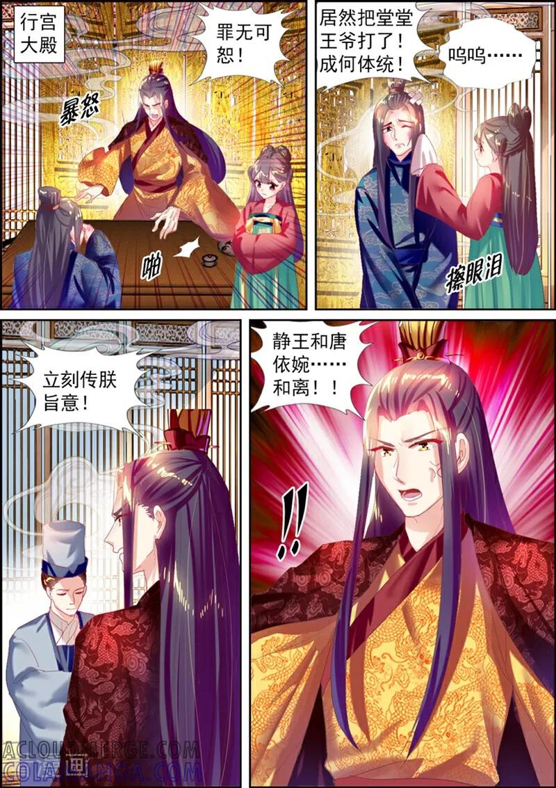 第29话-捣蛋小王妃-咪咕数媒（第10张）