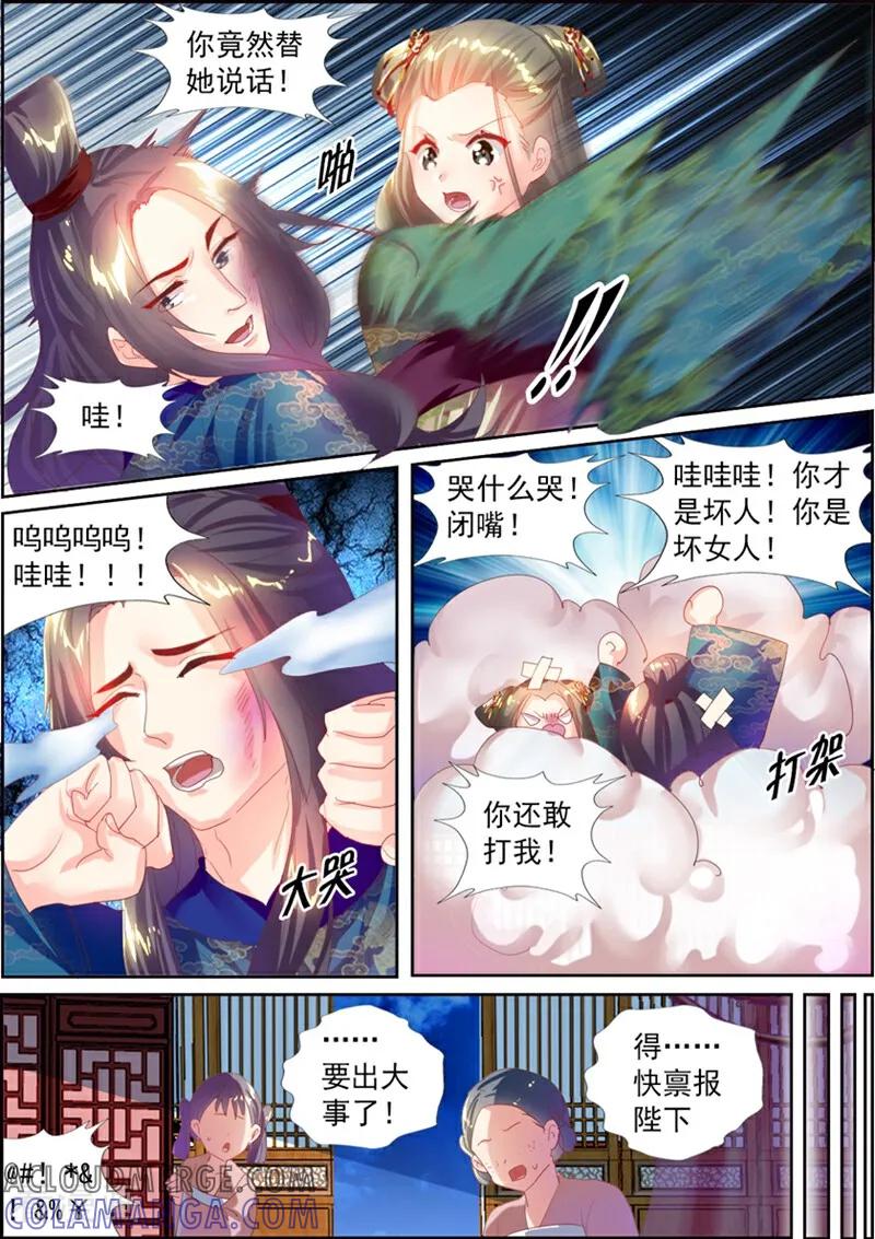 第29话-捣蛋小王妃-咪咕数媒（第9张）